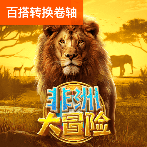 问鼎pg电子娱乐平台下载